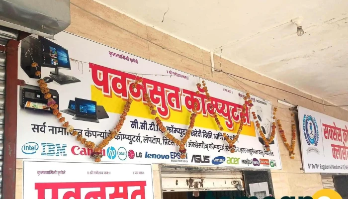 Pawansut Computers - Near Bus Stand At. Post - Pimpalgaon Baswant Tal - Niphad