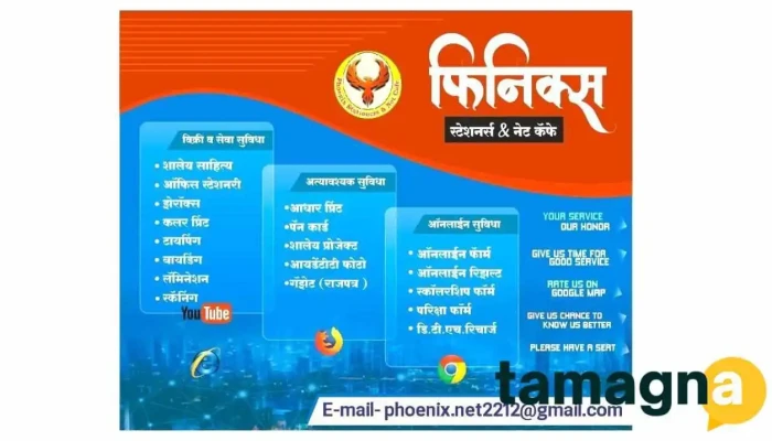 Phoenix Stationers And Net Cafe -  By Owner - Gadhinglaj