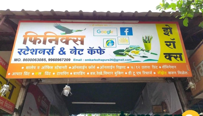 Phoenix Stationers And Net Cafe -  Exterior - Gadhinglaj