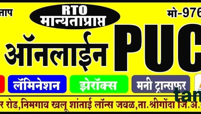 Pranav Online Puc Center Fastag All - Shrigonda, Ahmadnagar
