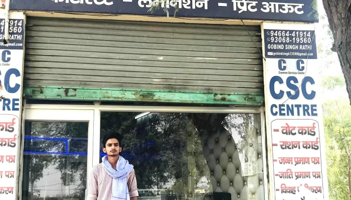Rathi Numberdar Csc And Typing Center -  By Owner - Tohana