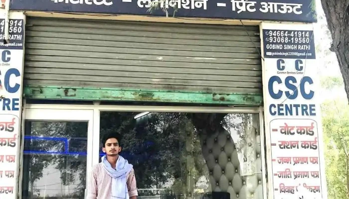 Rathi Numberdar Csc and Typing Center - Tohana