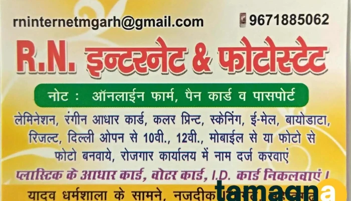 Rn Internet -  By Owner - Mahendragarh