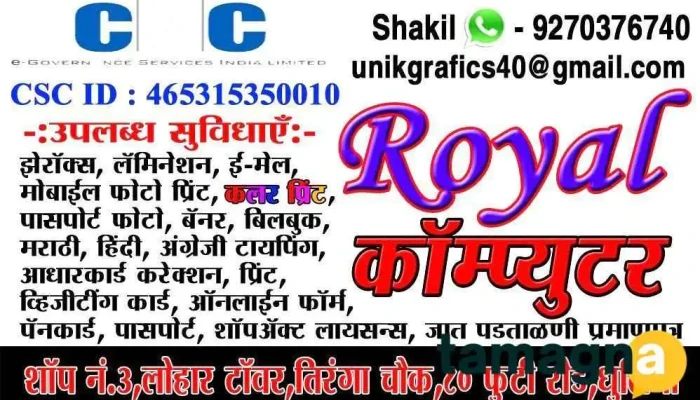 Royal Computer -  By Owner - Dhule