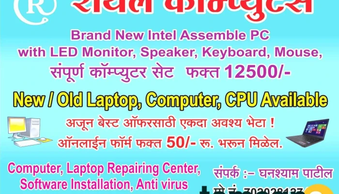 Royal Computers -  All - Dharangaon