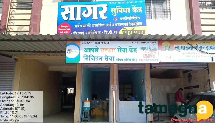 Sagar Suvidha Kendra -  Principal - Near To Tahsil Office