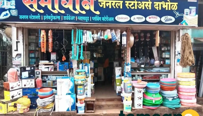 Samadhan General Stores - Dabhol
