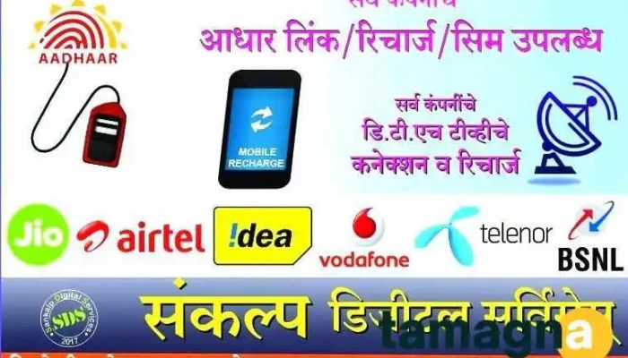 Sankalp Digifin Services By Owner - Amalner