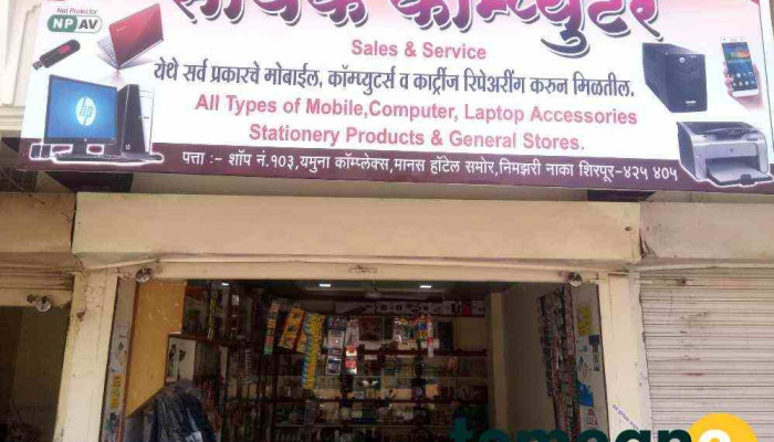 Sarthak Computer - Shirpur