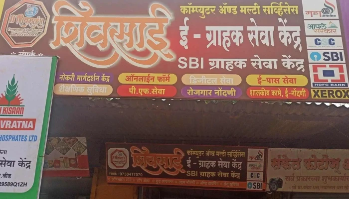 Shivsai Computers Multi Services Ashti Exterior - Ashti