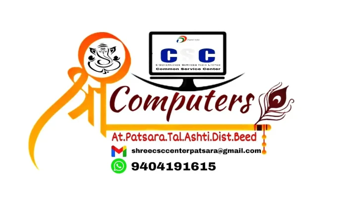 Shree Computer Xerox Centre All - Patsara, Ashti