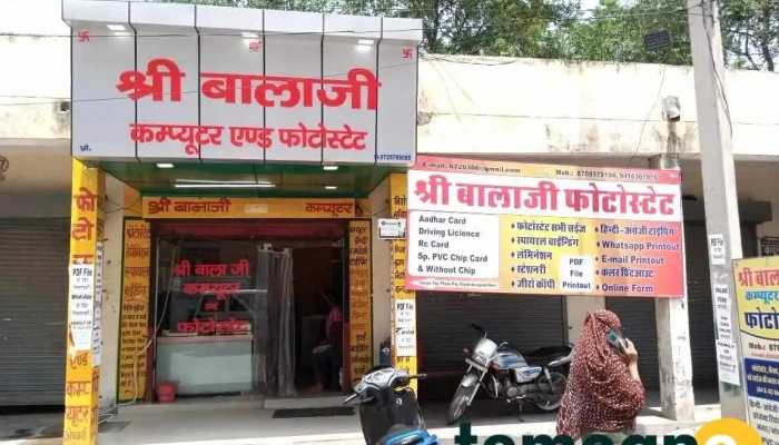 Shri Balaji Computers Photostat Near Red Cross Building Jail Road Rewari All - Rewari