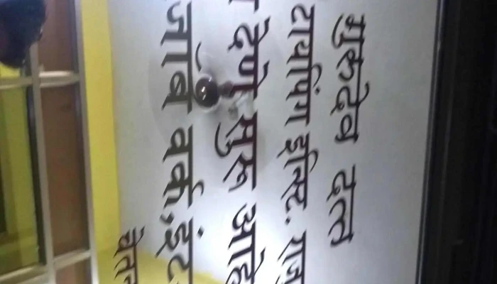 Shri Gurudev Datta Computer Typing Insti. - Rajura