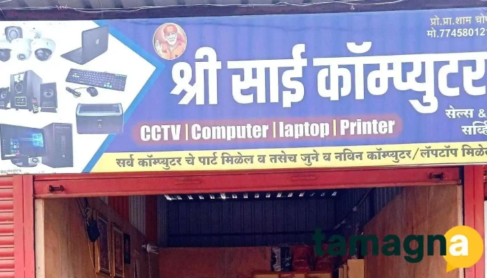 Shri sai Computer Lonar - Nai Nagri