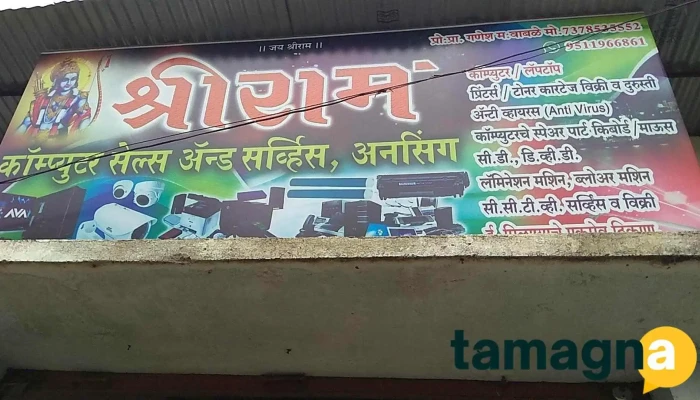 Shriram Computer And Multiservices -  All - Ansing