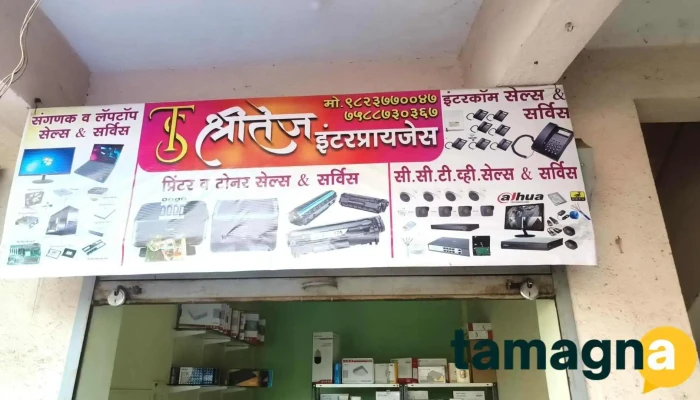 Shritej enterprises Computer, Laptop, Printer, Cctv sales and service - Niyaz Complex