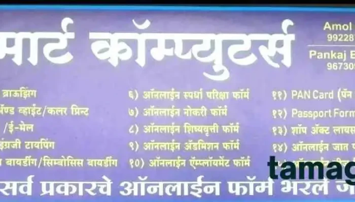 Smart Computer - Pimpalgaon Baswant