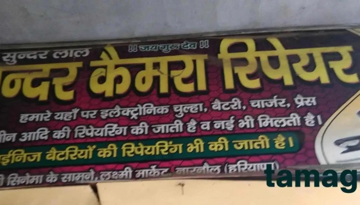 Sunder camera repair - Narnaul