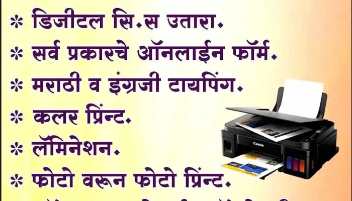 Suraj Infotech Ashta -  By Owner - Ashta