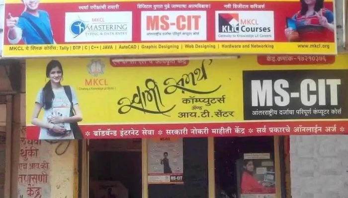 Swami Samarth Computers & It Centre, Deolali Pravara - Deolali Pravara