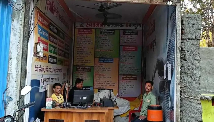 Swamini Multiservices And Computers Gangakhed -  All - Gangakhed