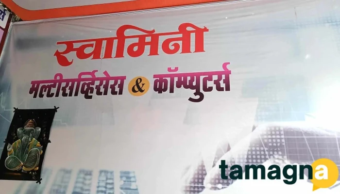 Swamini Multiservices And Computers Gangakhed -  By Owner - Gangakhed