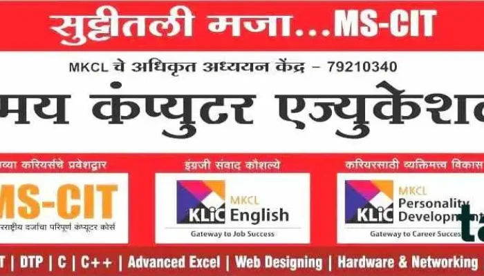 Tanmay Computer Education -  By Owner - Dharangaon