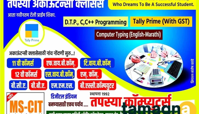 Tapasya Computers Faizpur By Owner - Faizpur