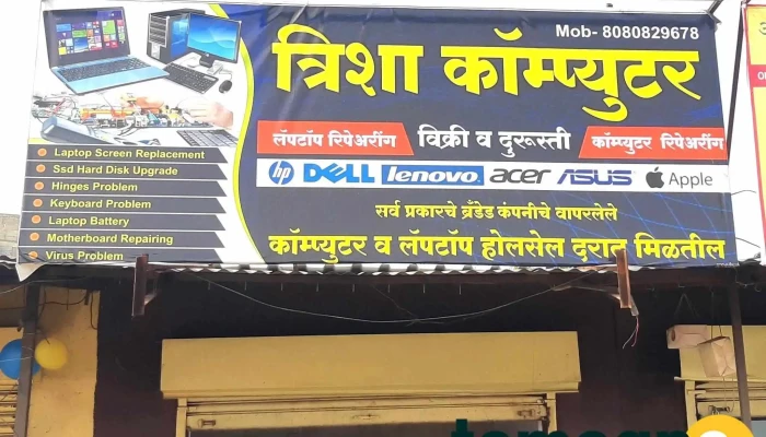 Trisha Computer -  All - Dehu Road