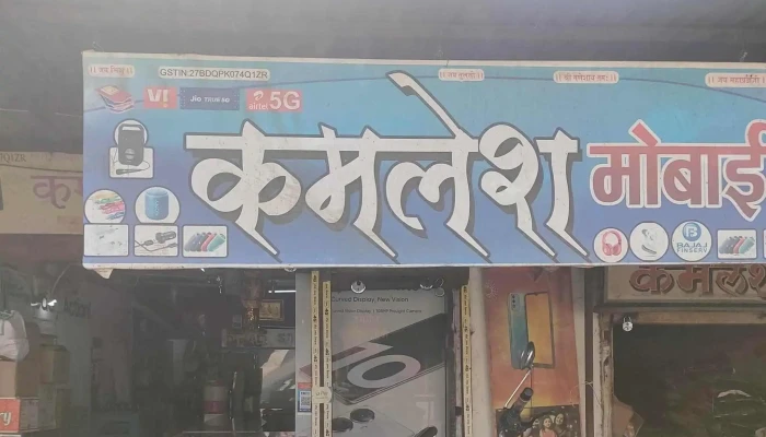 Tuljabhavani Mobiles And Computers -  Computer Store - Deulgaon Raja