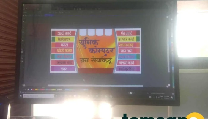 Unique Computer Institute Digital Services By Owner - Akola