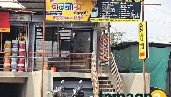 Vaijanath Computers -  All - Akkalkot