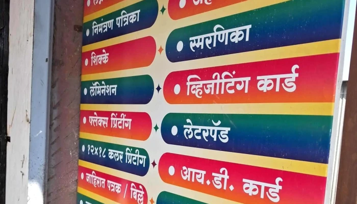 Vaijanath Computers -  Schedule - Akkalkot