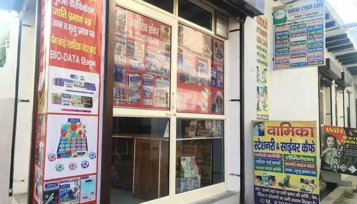 Vamika Cyber Cafe Csc Centre Stationery Shop All - Samalkha