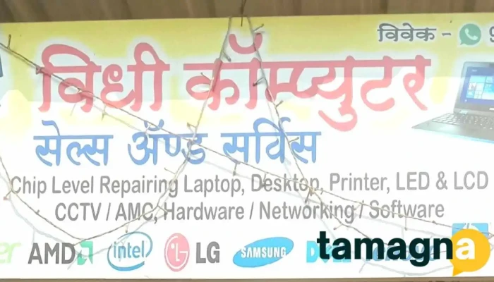 Vidhi Computer -  Computer - Badlapur
