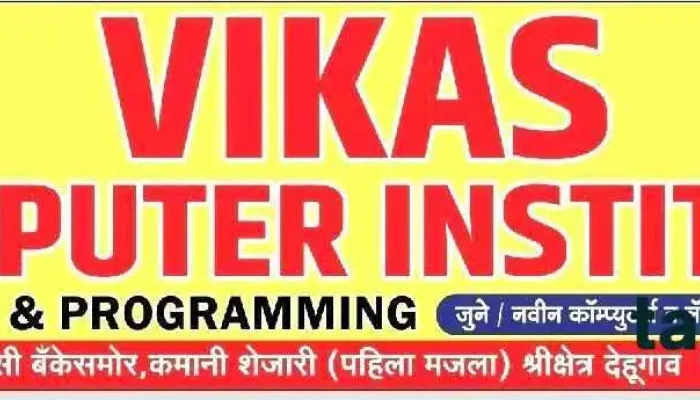 Vikas Computers Institute Dehugaon -  By Owner - Dehu