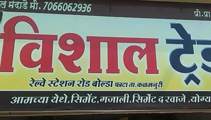 Vishal Traders - Digras
