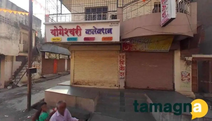 Yogeshwari Maha E Seva - Ambajogai